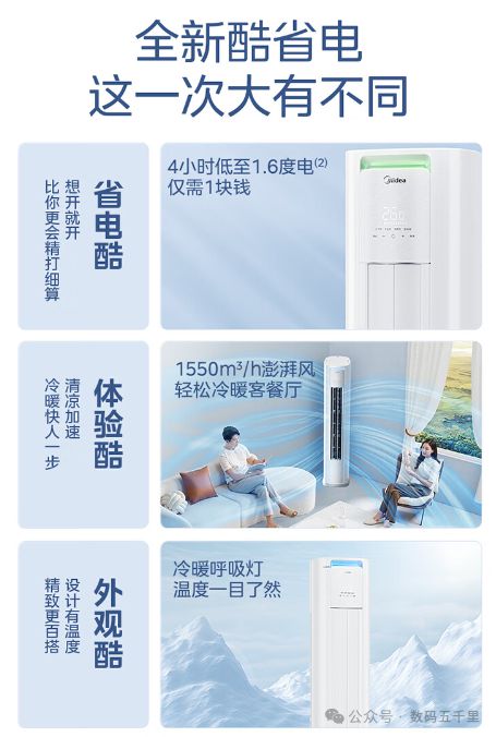 电空调澎湃风量智能生活从此开始！凯发K8旗舰厅AG客服美的酷省