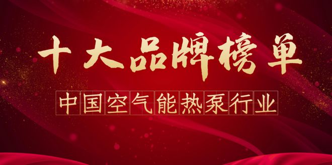 气能品牌排行榜前十名（修订版）K8凯发天生赢家2024年空(图1)