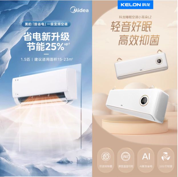 丰富美的科龙两款明星产品各执一苗根凯发K8旗舰店APP挂式空调品类(图1)