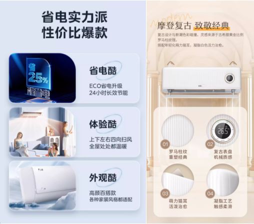 丰富美的科龙两款明星产品各执一苗根凯发K8旗舰店APP挂式空调品类(图2)