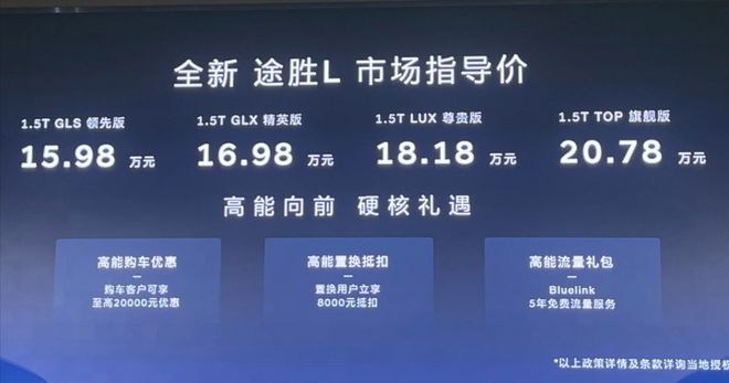 价变化不大新内饰是亮点首推尊贵版凯发平台全新途胜L购车手册：定(图3)