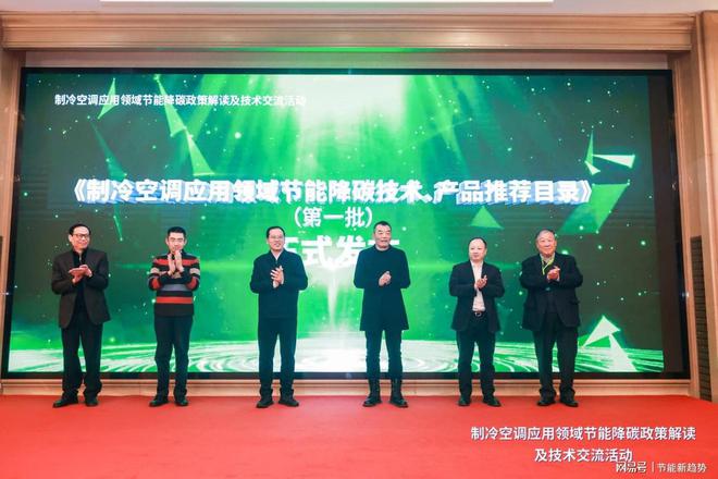 术荣耀入选国家节能技术推荐目录凯发网址中央空调数智化节能技(图1)