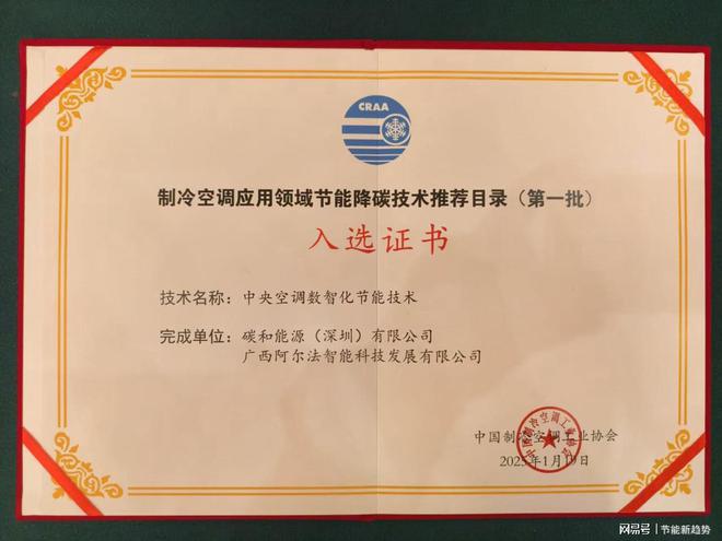 术荣耀入选国家节能技术推荐目录凯发网址中央空调数智化节能技(图4)