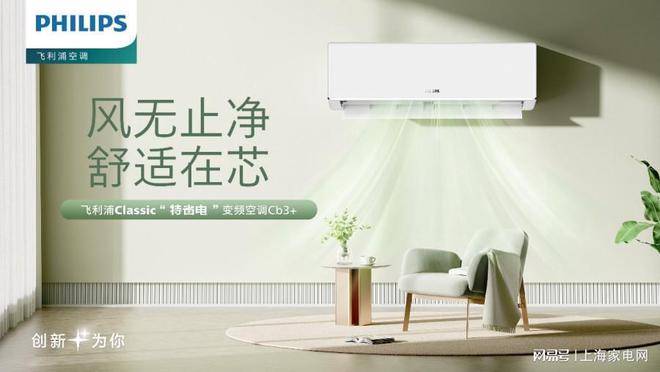 动产品升级 引领家电市场健康风向凯发平台飞利浦空调以科技创新驱(图2)