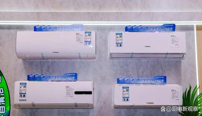 鉴会看见中国空调产业的升维K8凯发登录透视康佳新品品(图5)