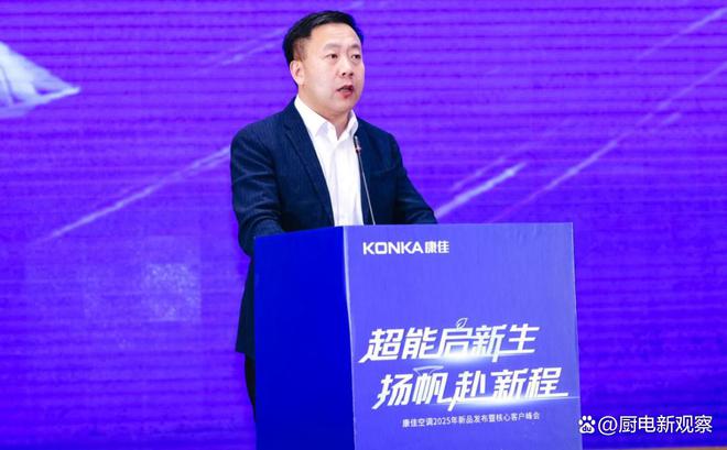 鉴会看见中国空调产业的升维K8凯发登录透视康佳新品品