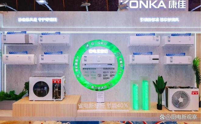 鉴会看见中国空调产业的升维K8凯发登录透视康佳新品品(图2)
