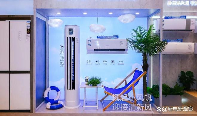 鉴会看见中国空调产业的升维K8凯发登录透视康佳新品品(图3)