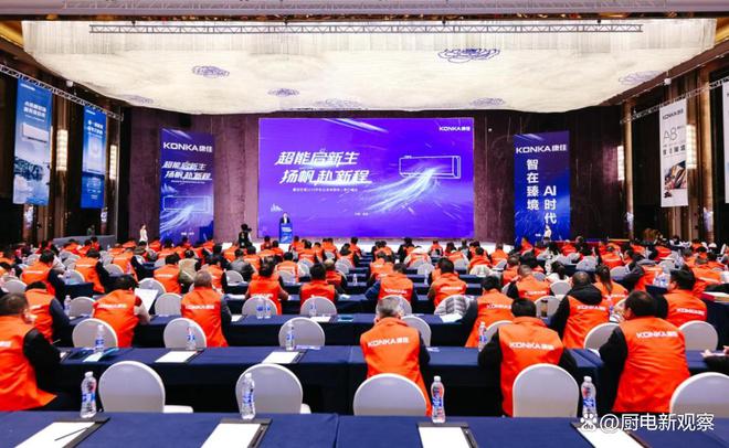 鉴会看见中国空调产业的升维K8凯发登录透视康佳新品品(图6)