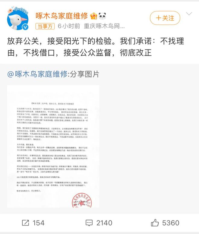 弃公关！不再试图平息舆论K8凯发登录深夜宣布：放(图3)