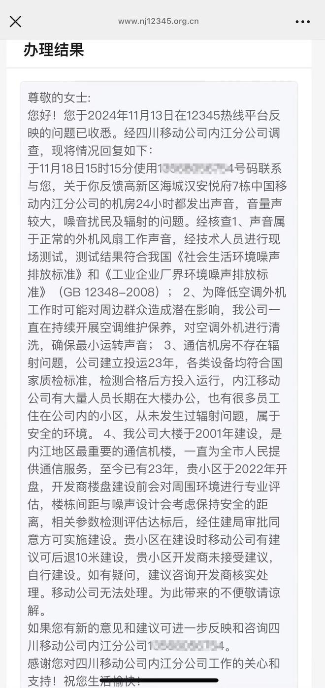 司已采取降噪措施业主反馈有改善 后续或安隔音墙凯发国际K8小区居民“噪音之困”追踪：涉事公(图4)