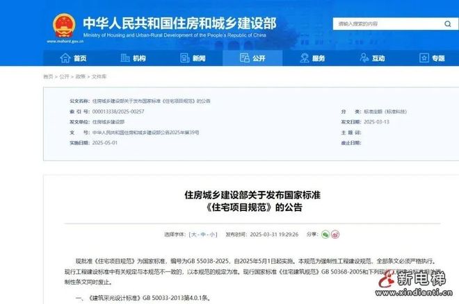 025年5月6日 四月初二 星期二K8凯发国际新电梯网早新闻今天是2(图7)